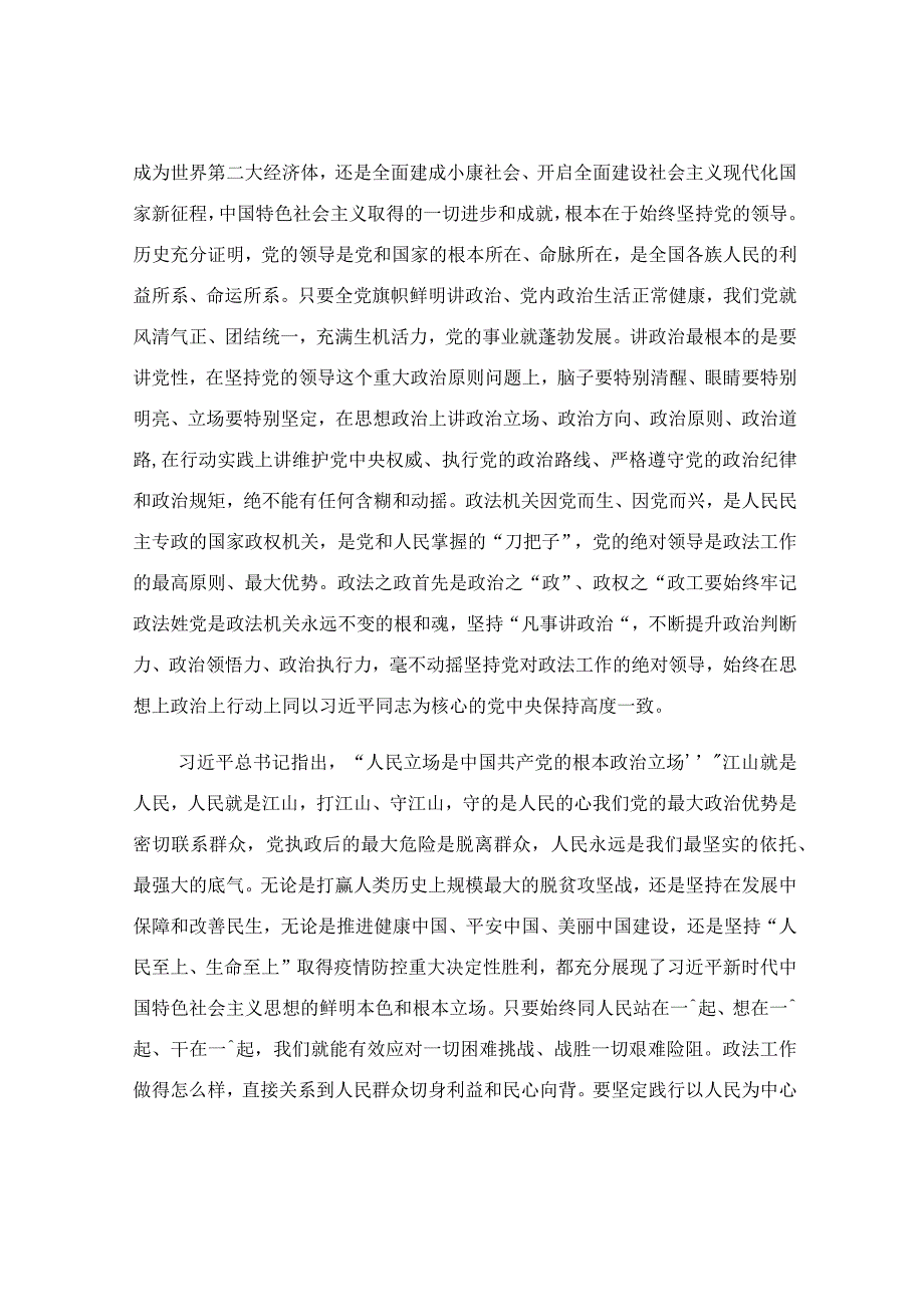 在政法委机关专题读书班上的讲话稿.docx_第2页