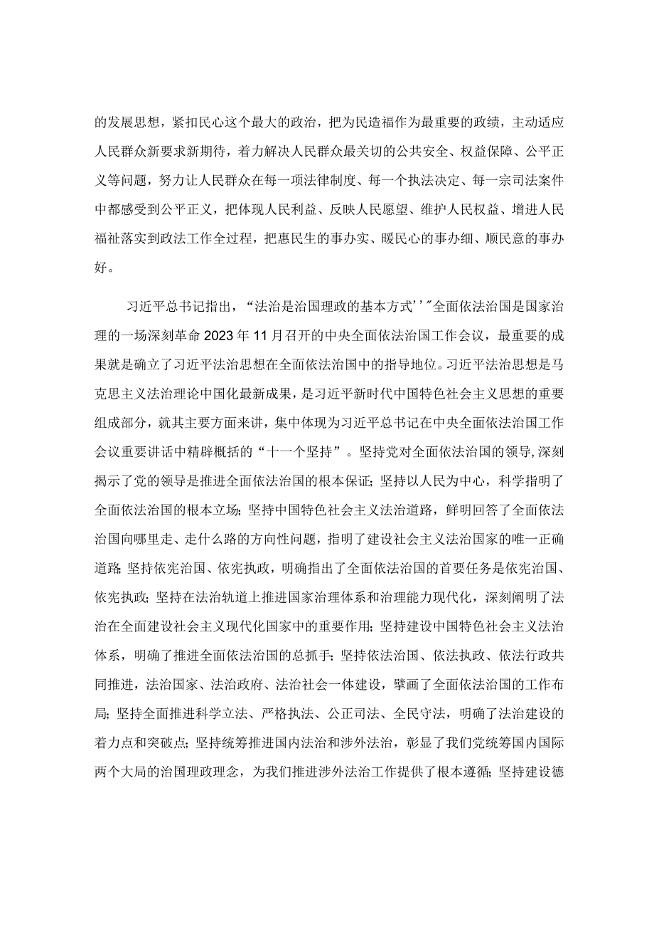 在政法委机关专题读书班上的讲话稿.docx_第3页