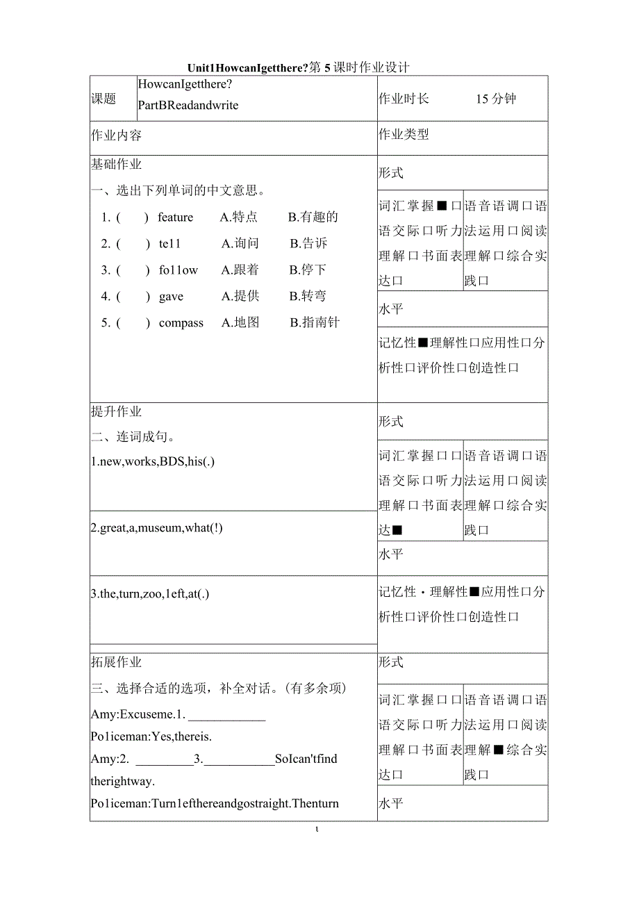 人教PEP版Unit 1 B Read and write第5课时优质课后作业.docx_第1页