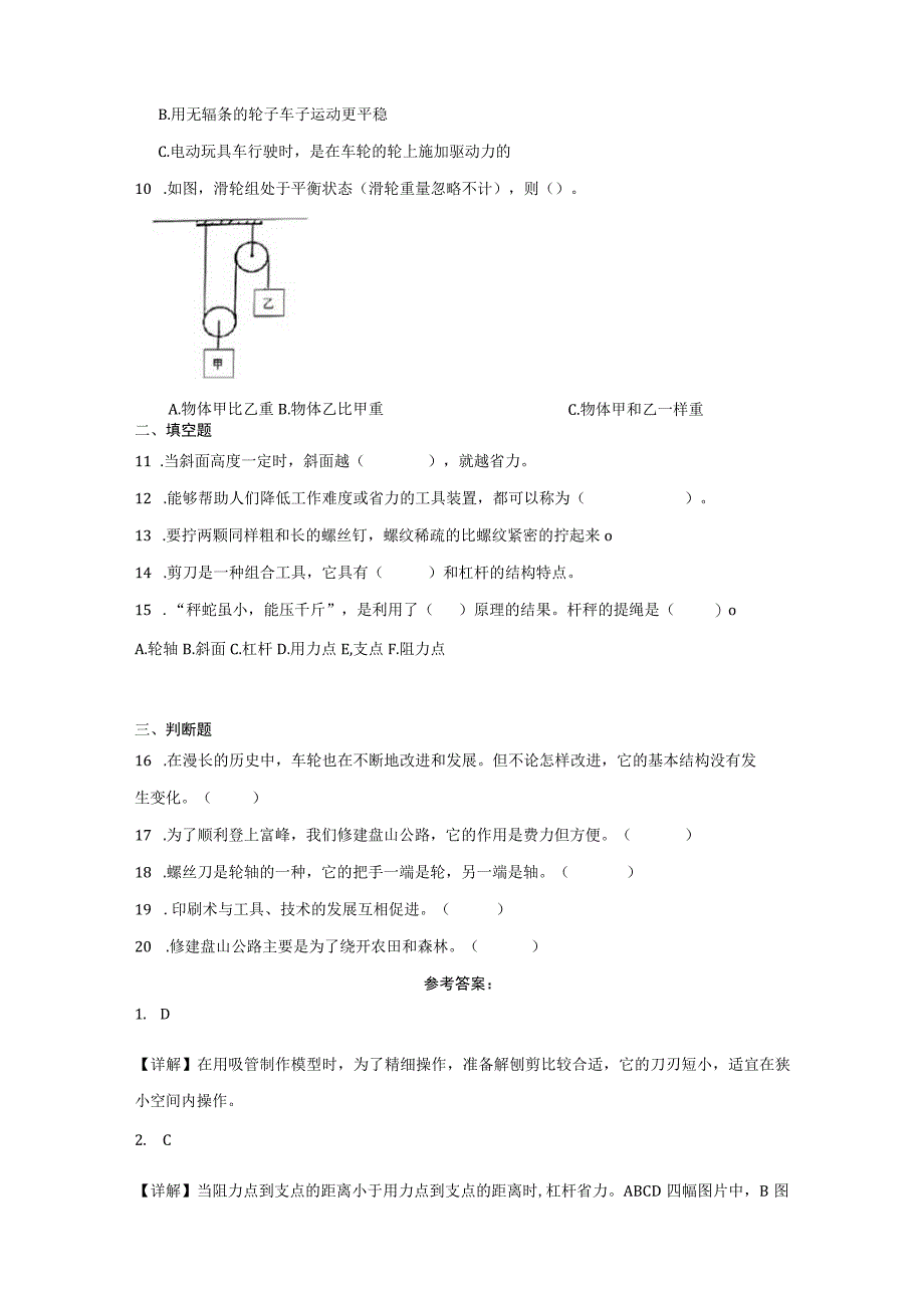 六年级科学上册（教科版）第三单元工具与技术（精准练习）（含解析）.docx_第2页