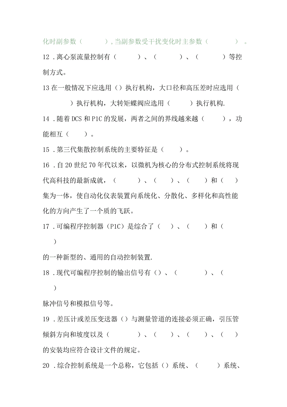 仪表工试题国家题库试题及答案（高级工）.docx_第2页