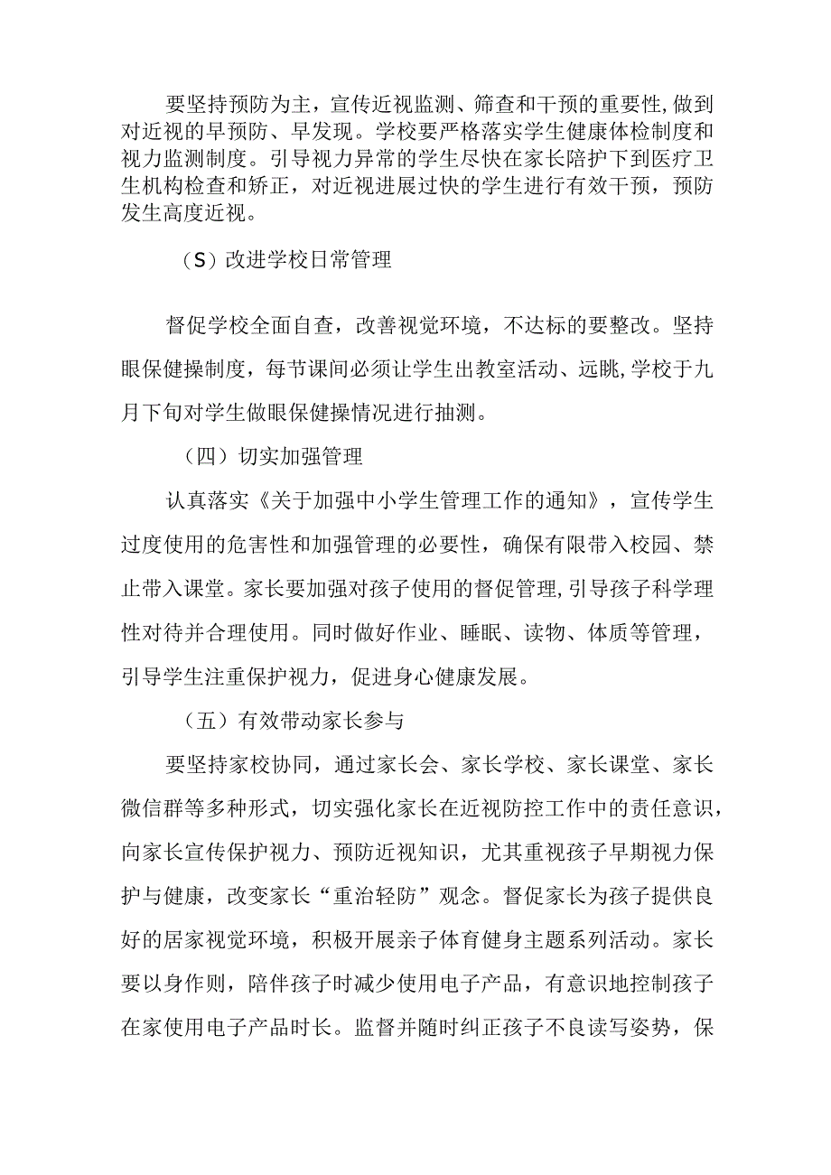 六篇学校2023年第6个近视防控宣传教育月活动方案.docx_第2页