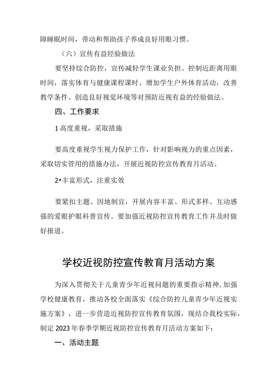 六篇学校2023年第6个近视防控宣传教育月活动方案.docx_第3页