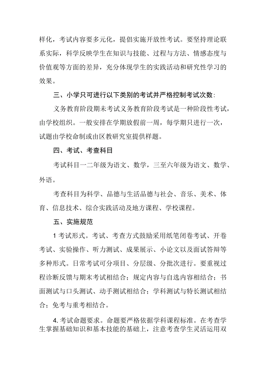 小学学校考试管理规定.docx_第2页