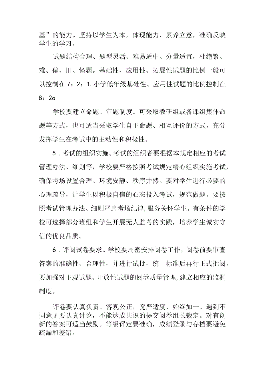 小学学校考试管理规定.docx_第3页