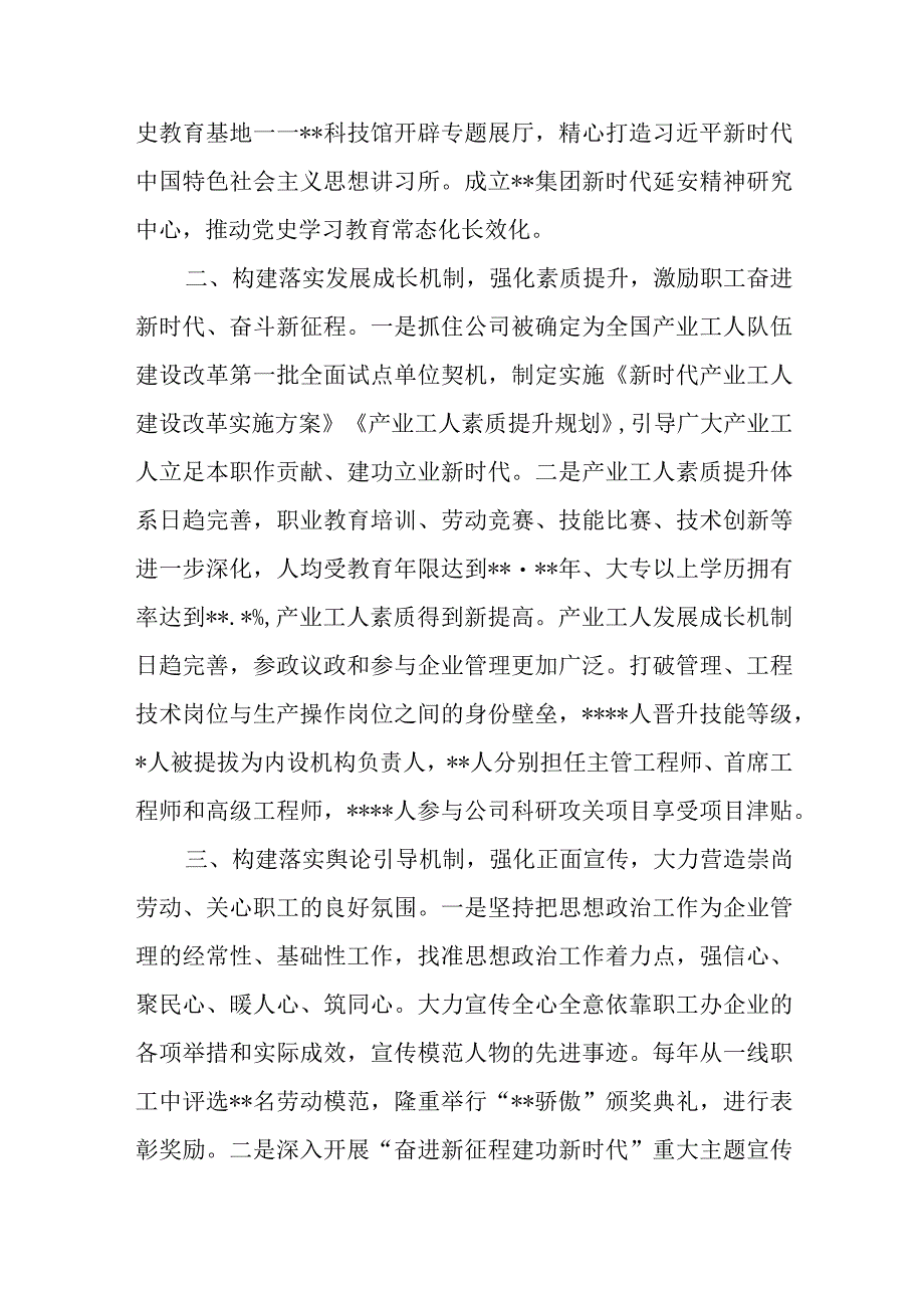 在全市国有企业思政工作座谈会上的汇报发言.docx_第2页