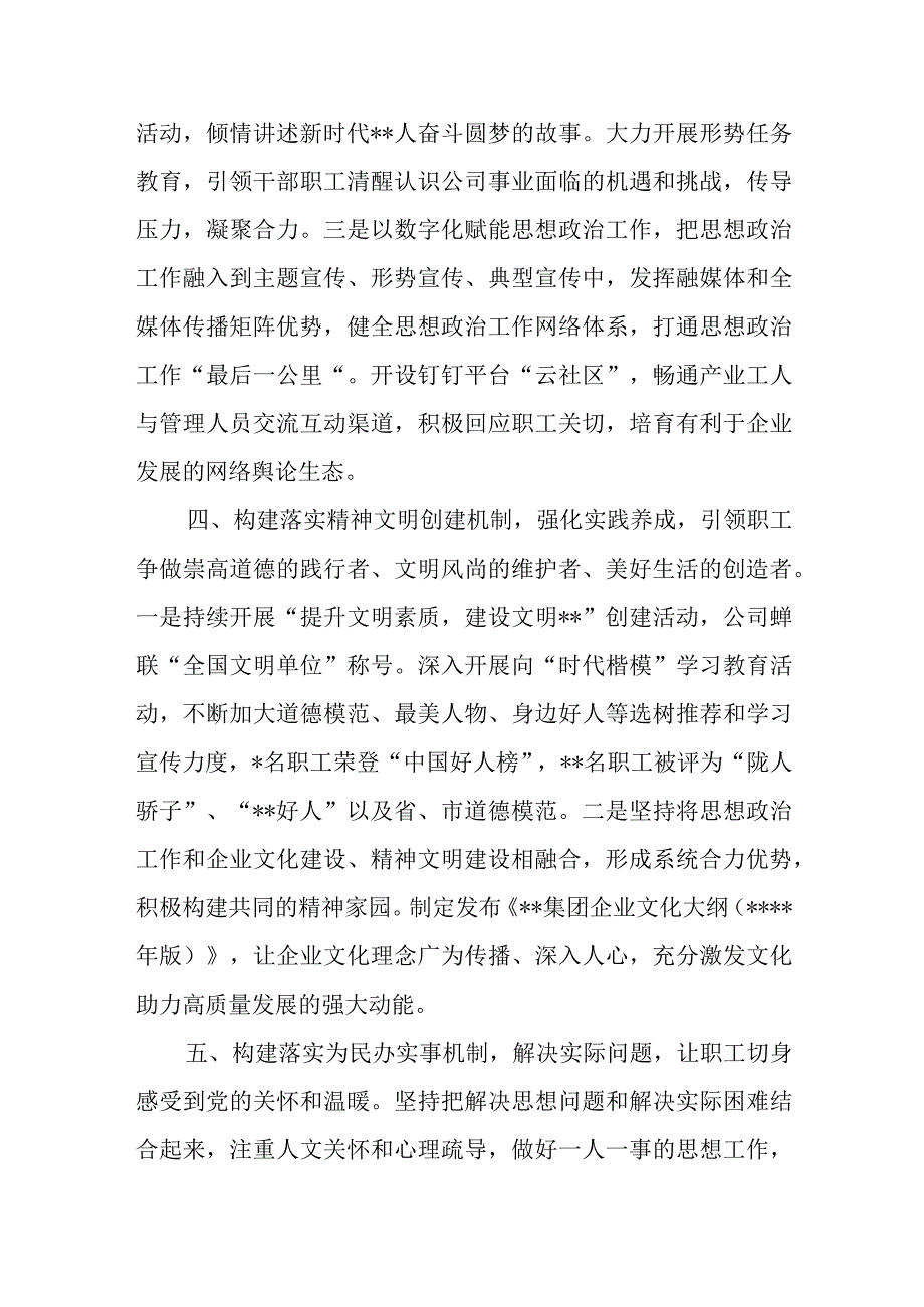 在全市国有企业思政工作座谈会上的汇报发言.docx_第3页