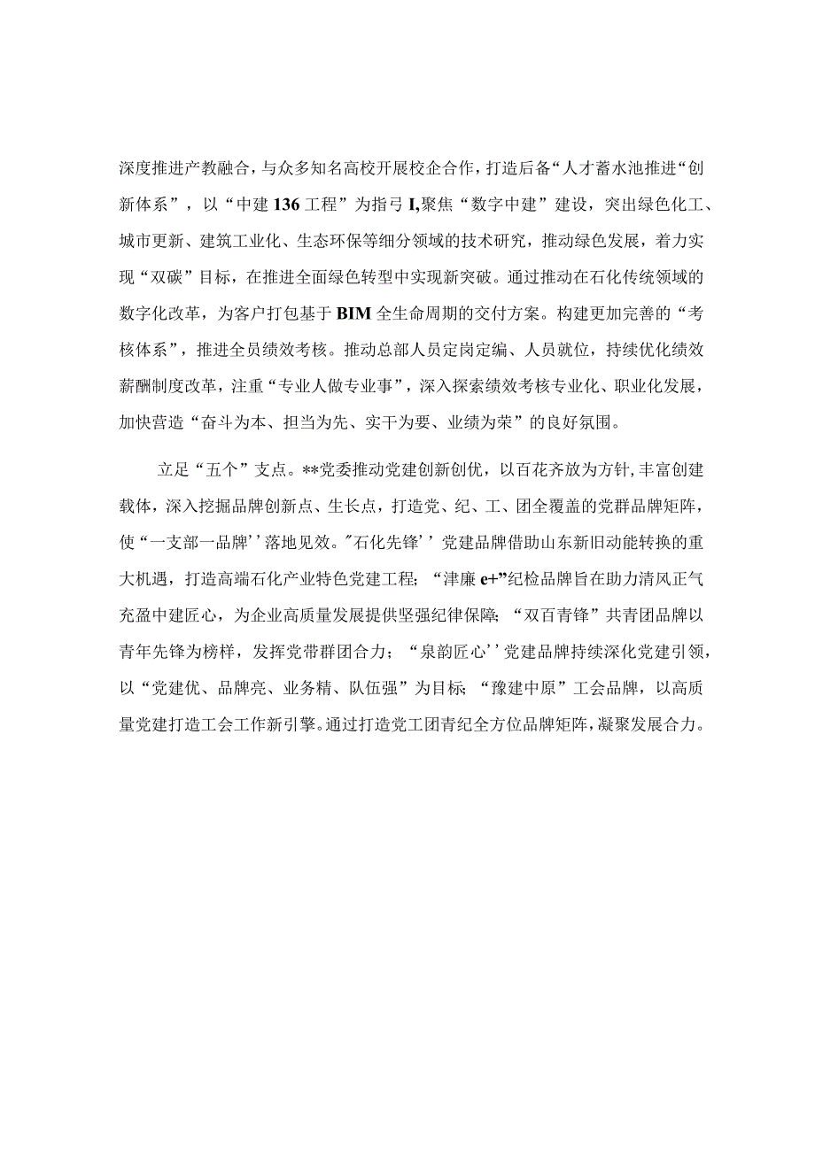 以“四力四促”推动基层党建走深走实经验交流材料.docx_第2页