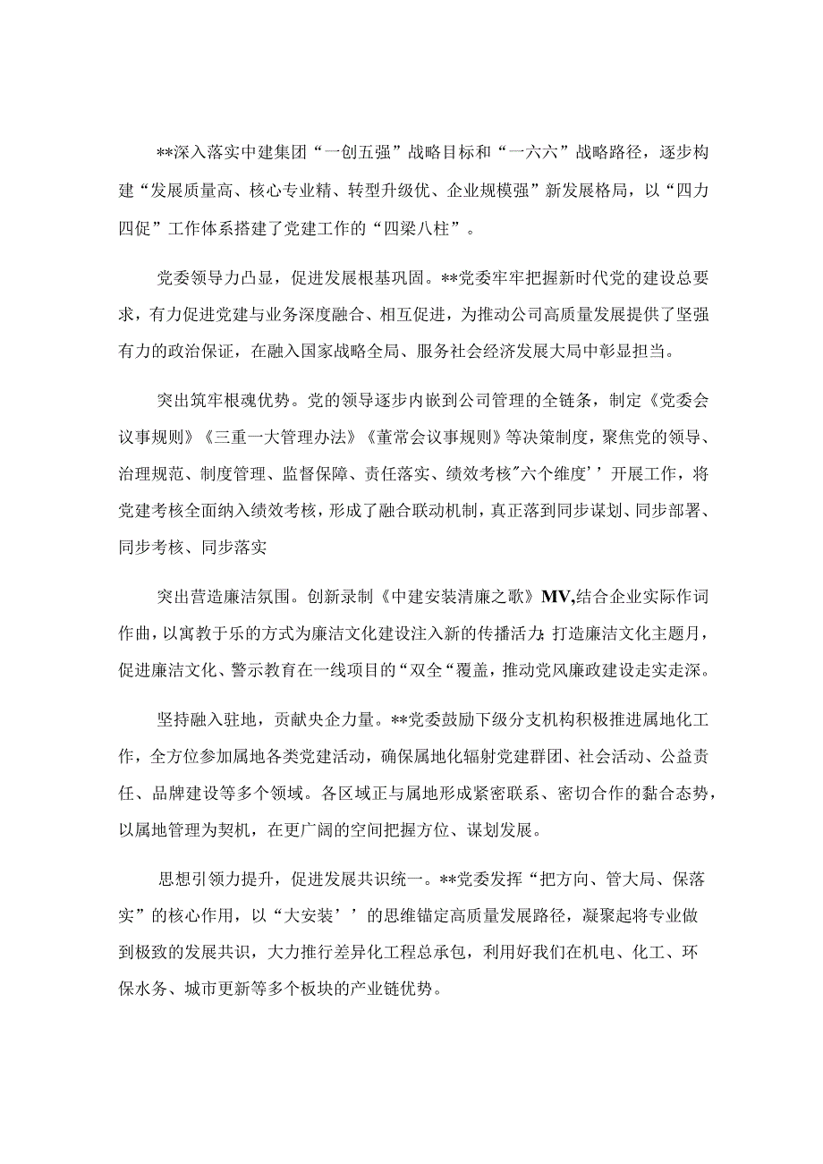 以“四力四促”推动基层党建走深走实经验交流材料.docx_第3页