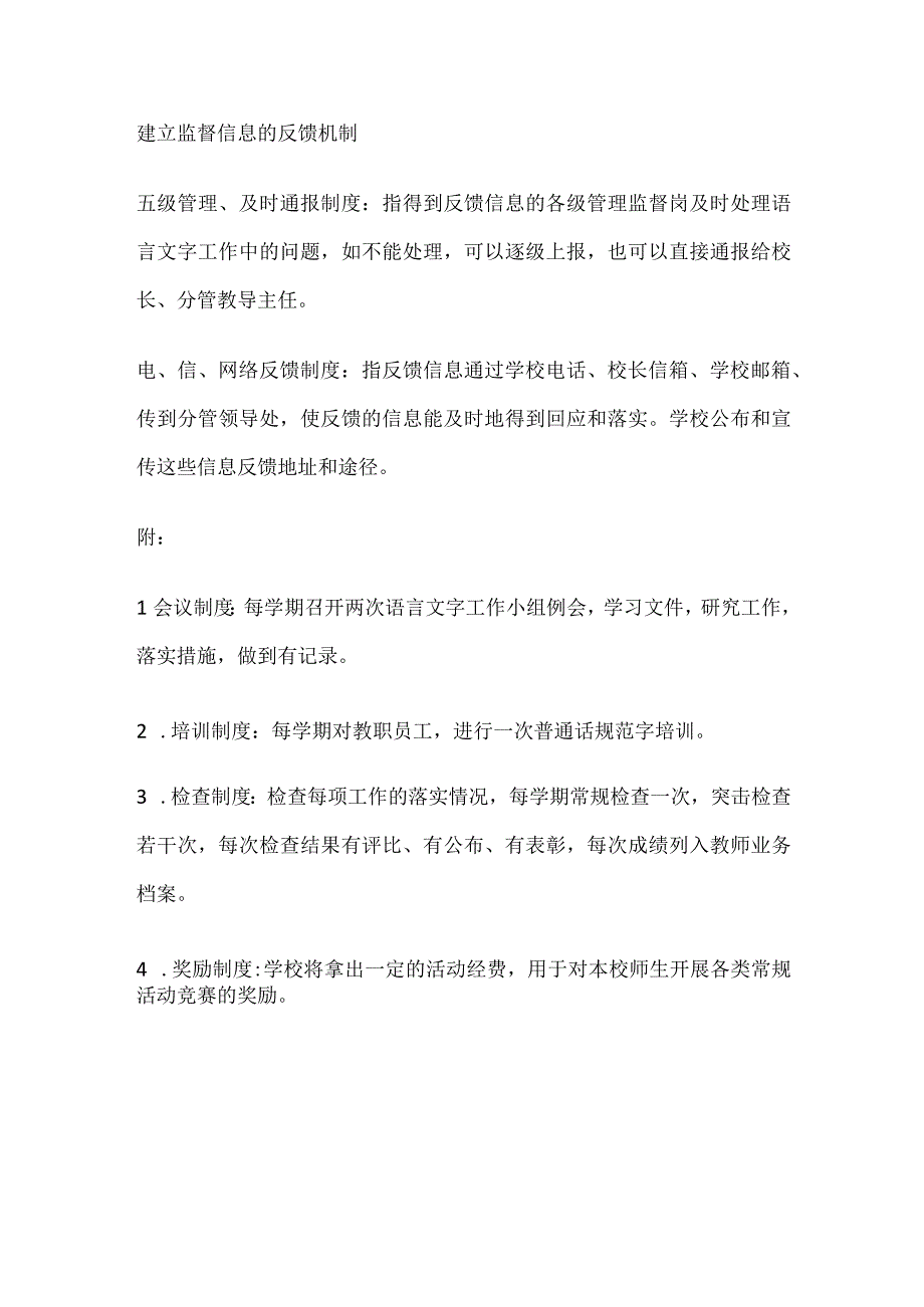 小学语言文字工作机制.docx_第3页