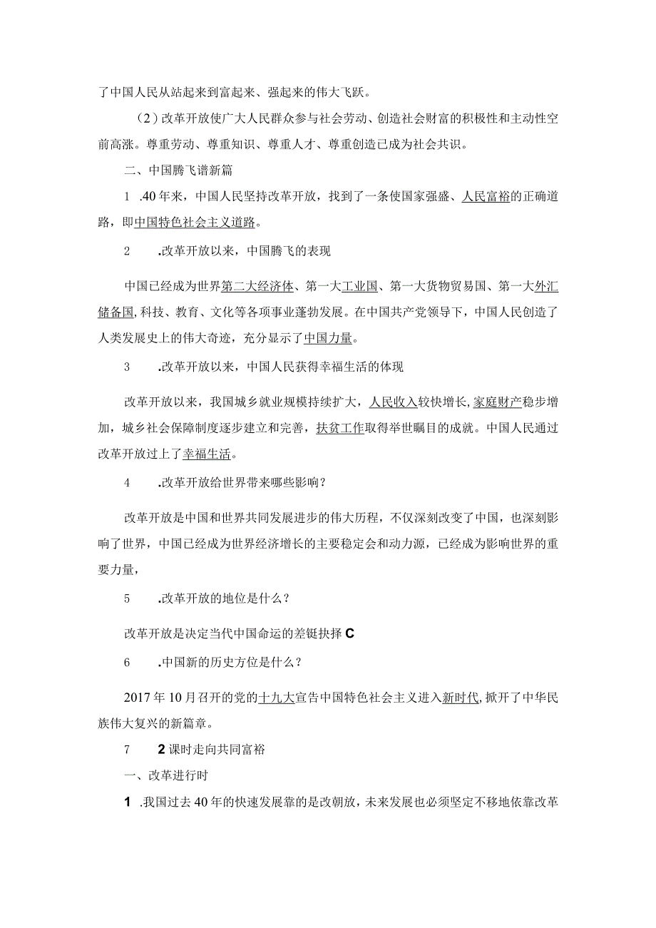 九年级上册道德与法治第一单元《富强与创新》知识点汇总(1).docx_第3页