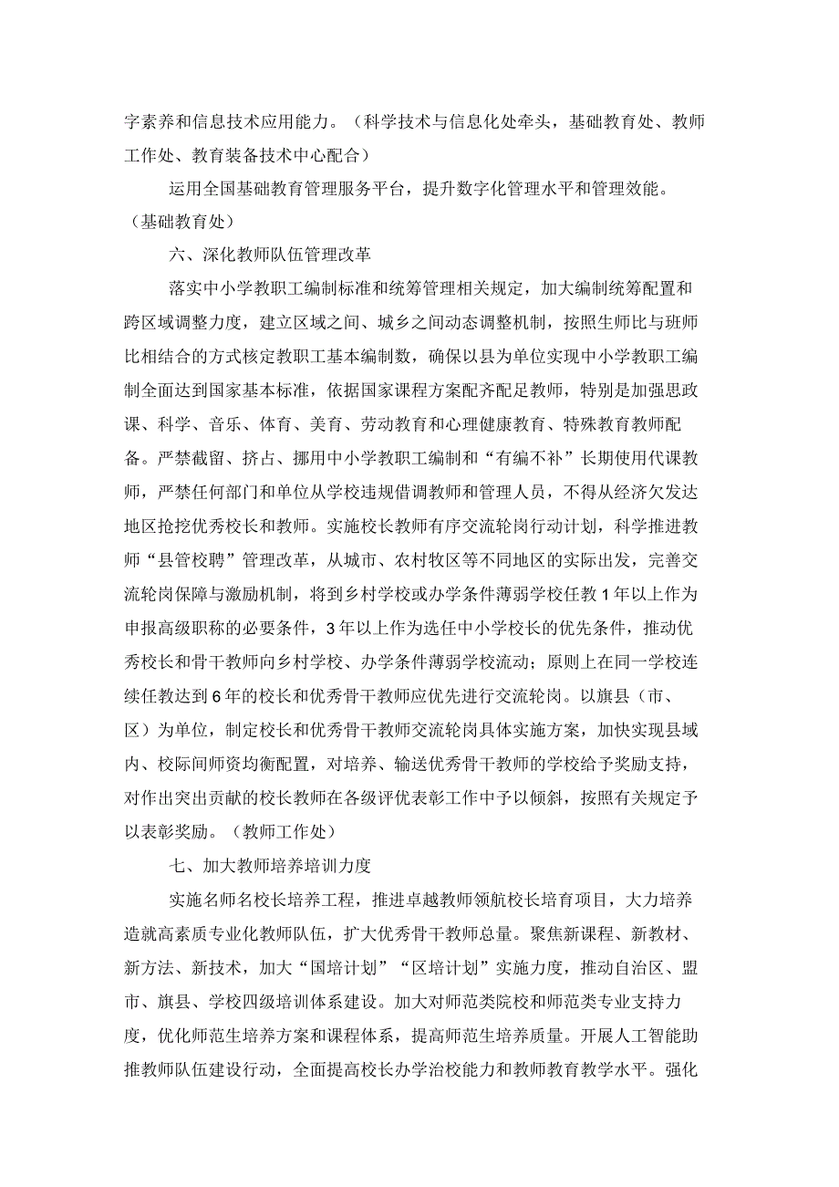 内蒙古构建优质均衡的基本公共教育服务体系主要任务分工.docx_第3页