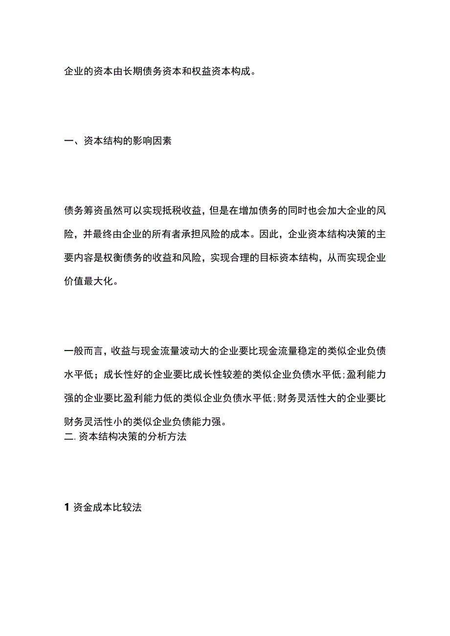 一建必考知识点 公共科目32.docx_第3页