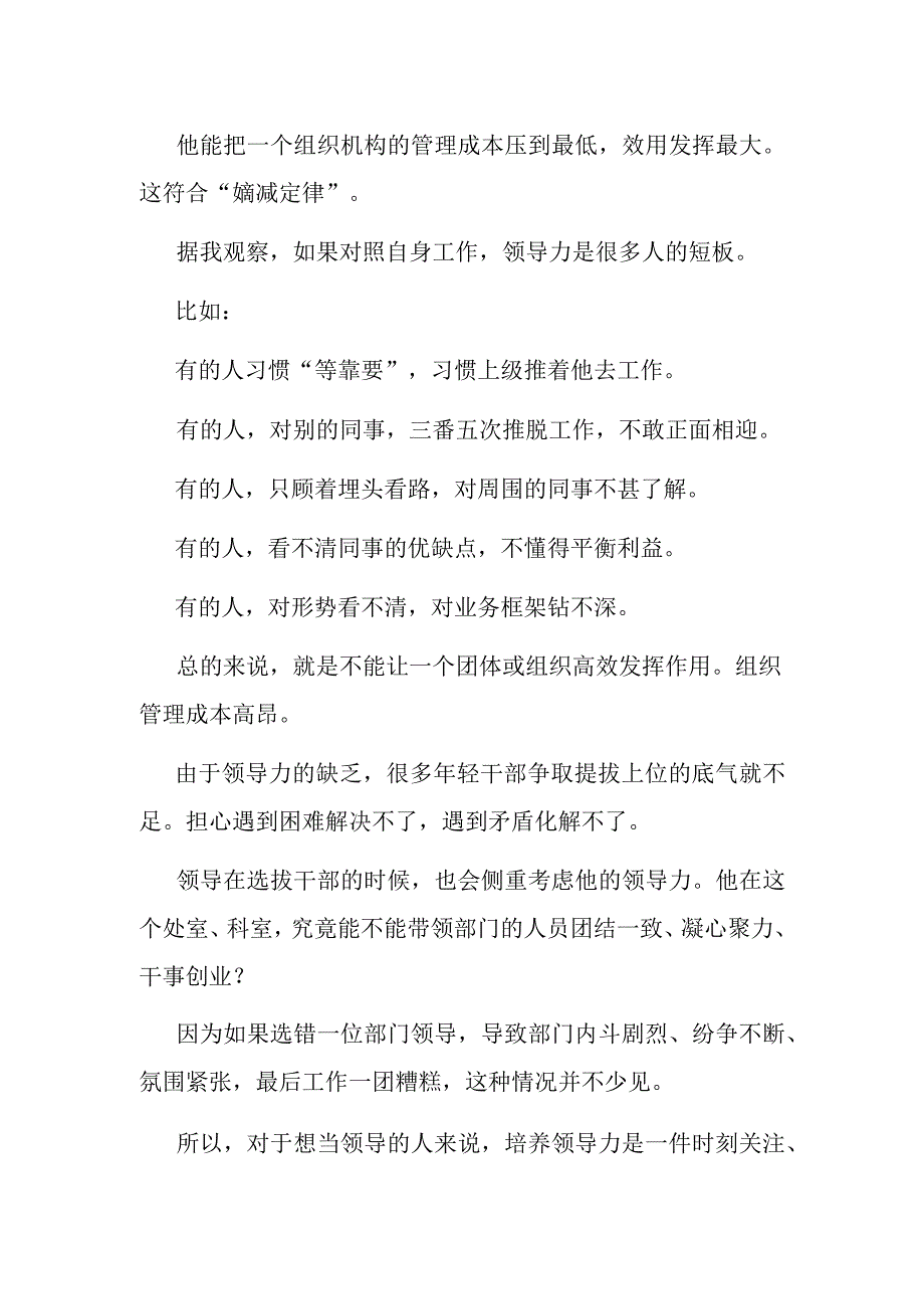 体制内领导力是很多人的短板.docx_第2页