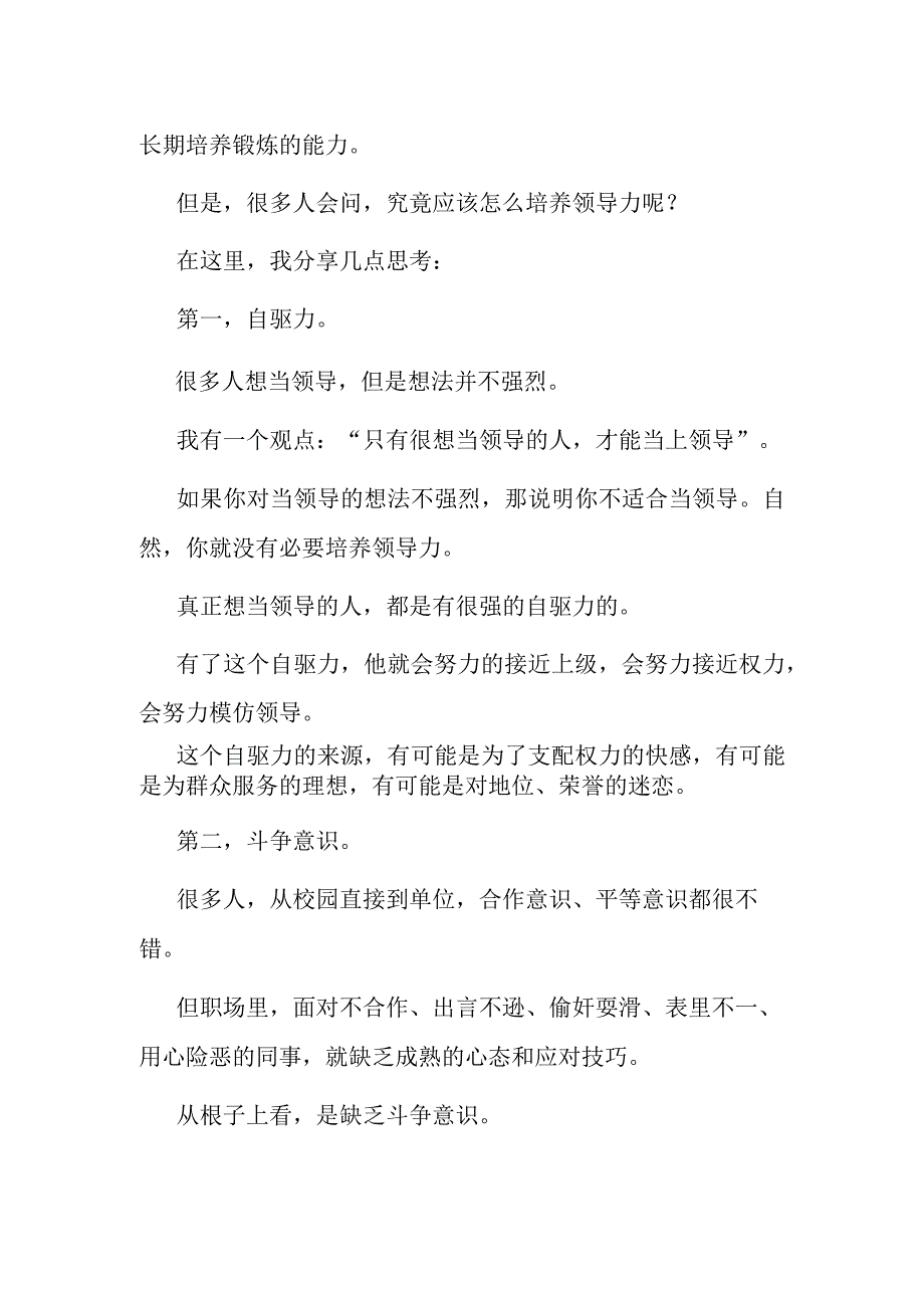 体制内领导力是很多人的短板.docx_第3页