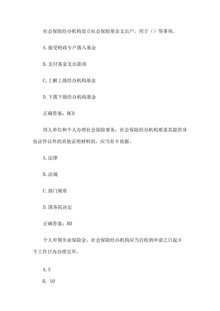 全国人力资源和社会保障法治知识网络竞赛题库及答案（第1-100题）.docx_第2页