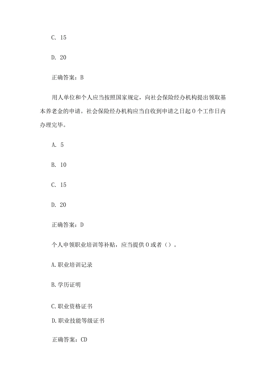 全国人力资源和社会保障法治知识网络竞赛题库及答案（第1-100题）.docx_第3页