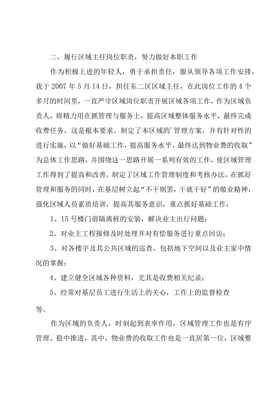 客服的个人述职报告15篇.docx_第2页