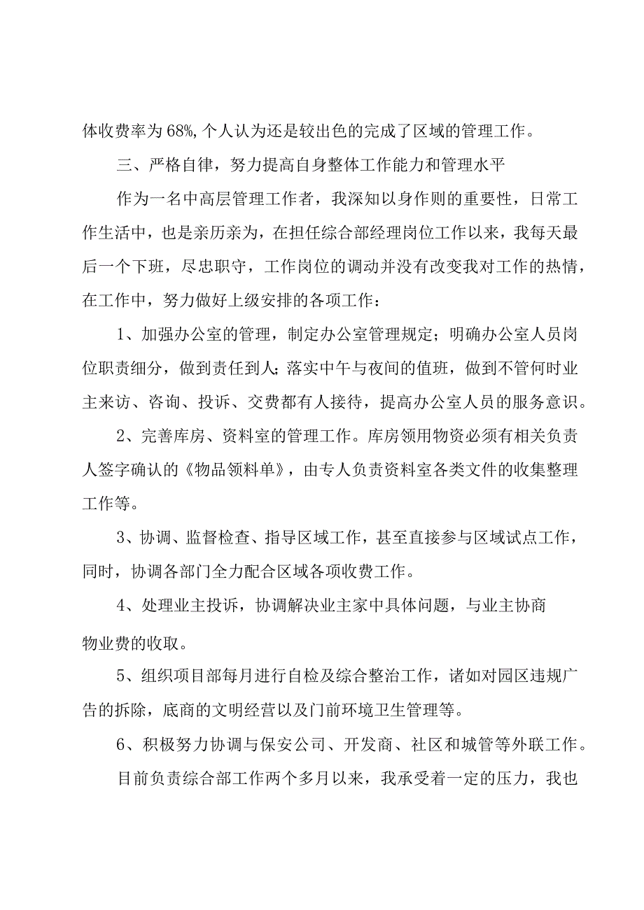 客服的个人述职报告15篇.docx_第3页