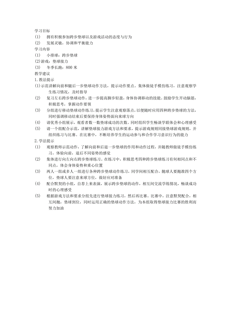 六年级体育教案50.docx_第1页