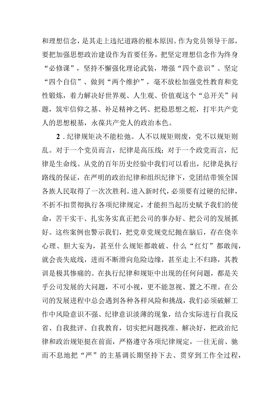 专题民主生活会个人发言提纲 (1).docx_第2页