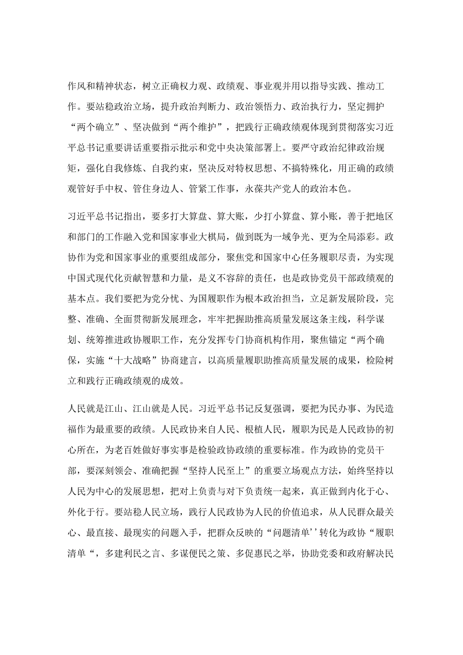 学懂弄通做实新思想研讨发言稿.docx_第2页