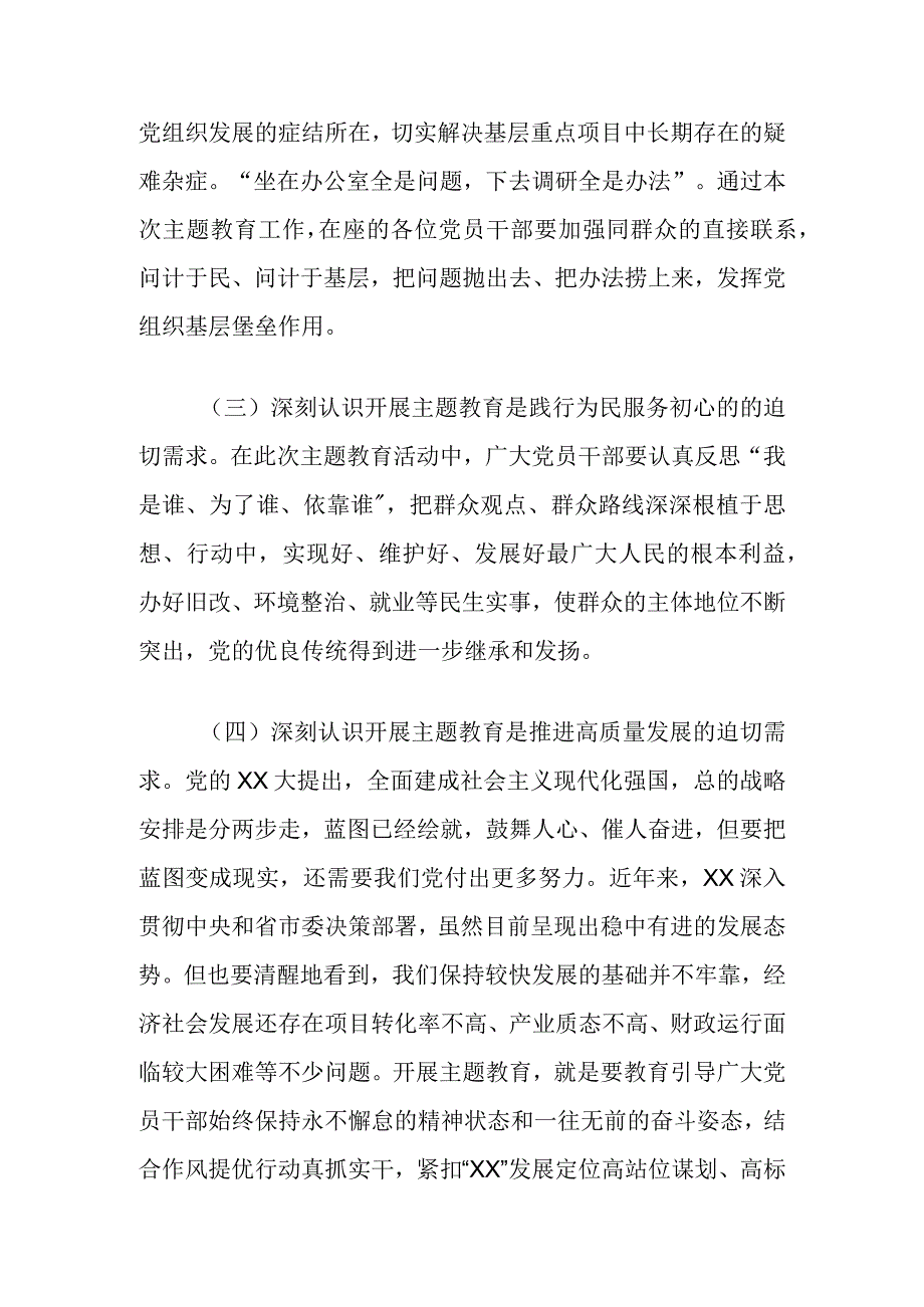 在主题教育动员会上的讲话.docx_第2页