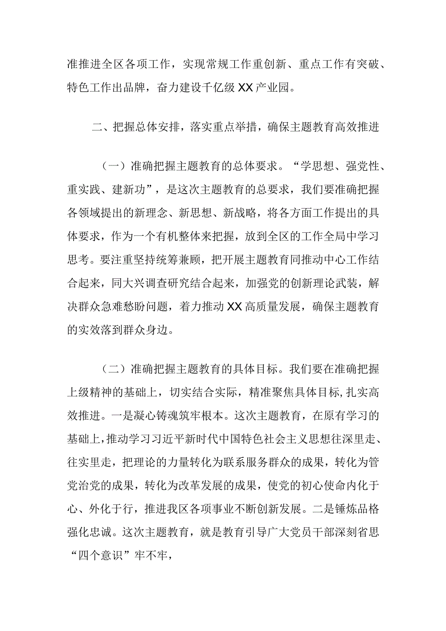 在主题教育动员会上的讲话.docx_第3页