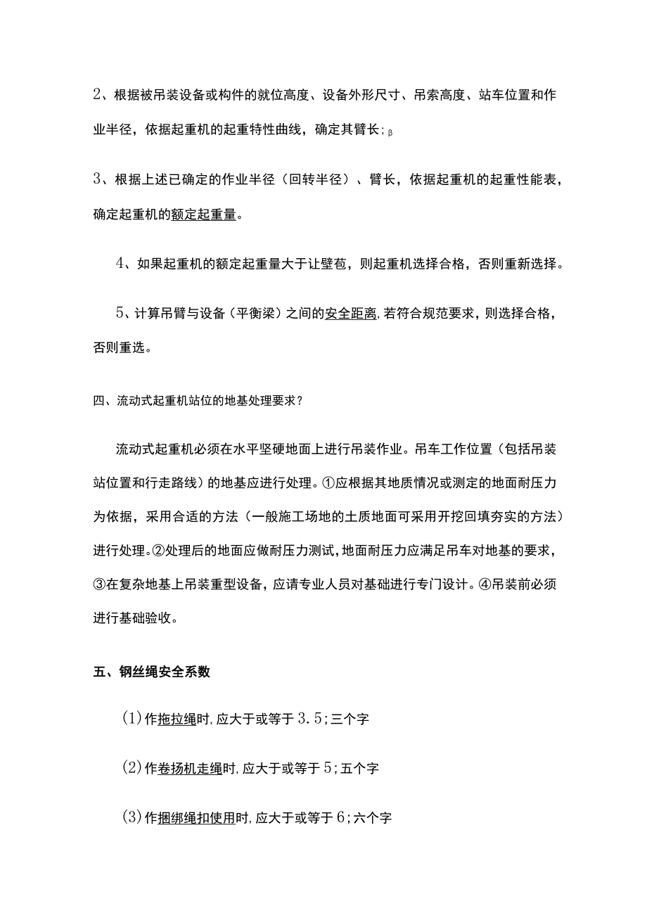 一级建造师机电专业起重吊装全考点.docx_第2页