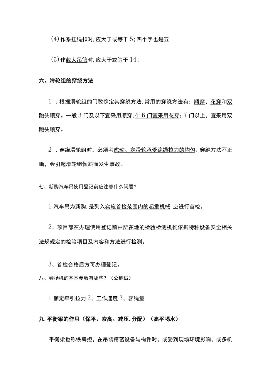 一级建造师机电专业起重吊装全考点.docx_第3页