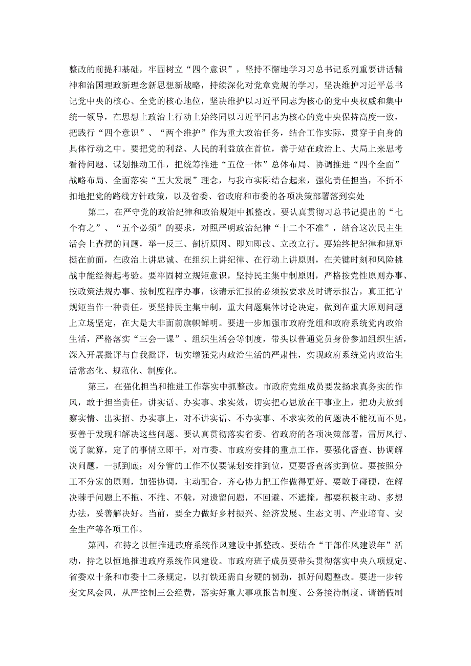 巡视反馈意见整改专题民主生活会主持词.docx_第3页