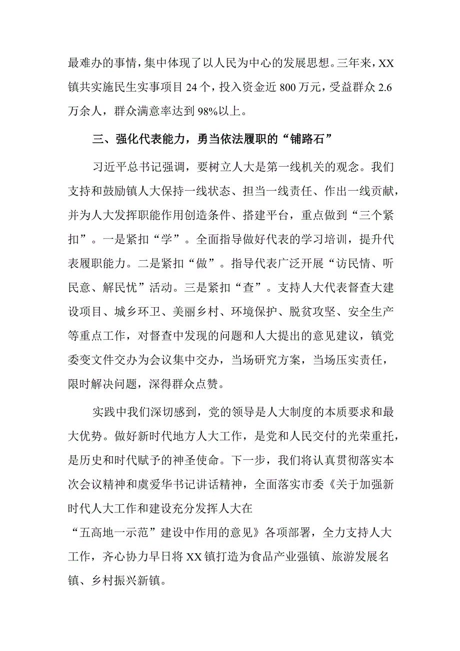 做好新时代基层人大工作经验材料.docx_第3页