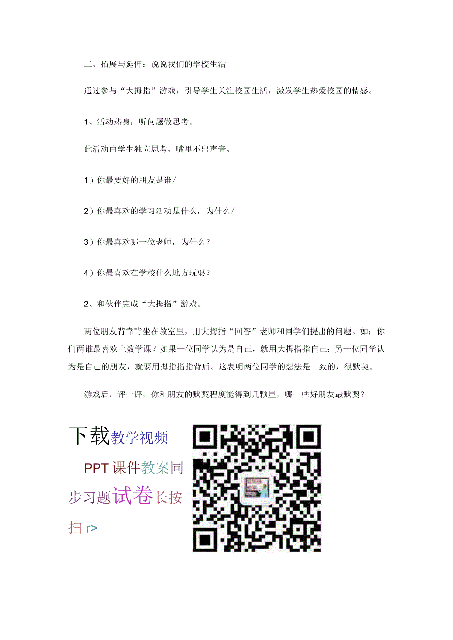 一年级（上）综合实践全册教案——我爱我们的学校.docx_第2页