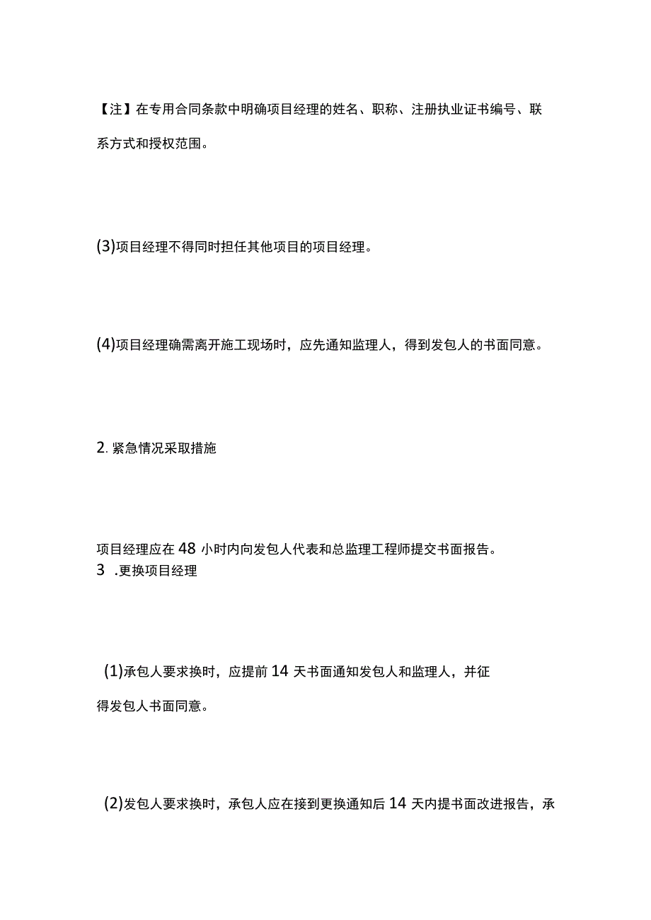 一建必考知识点 公共科目17.docx_第3页