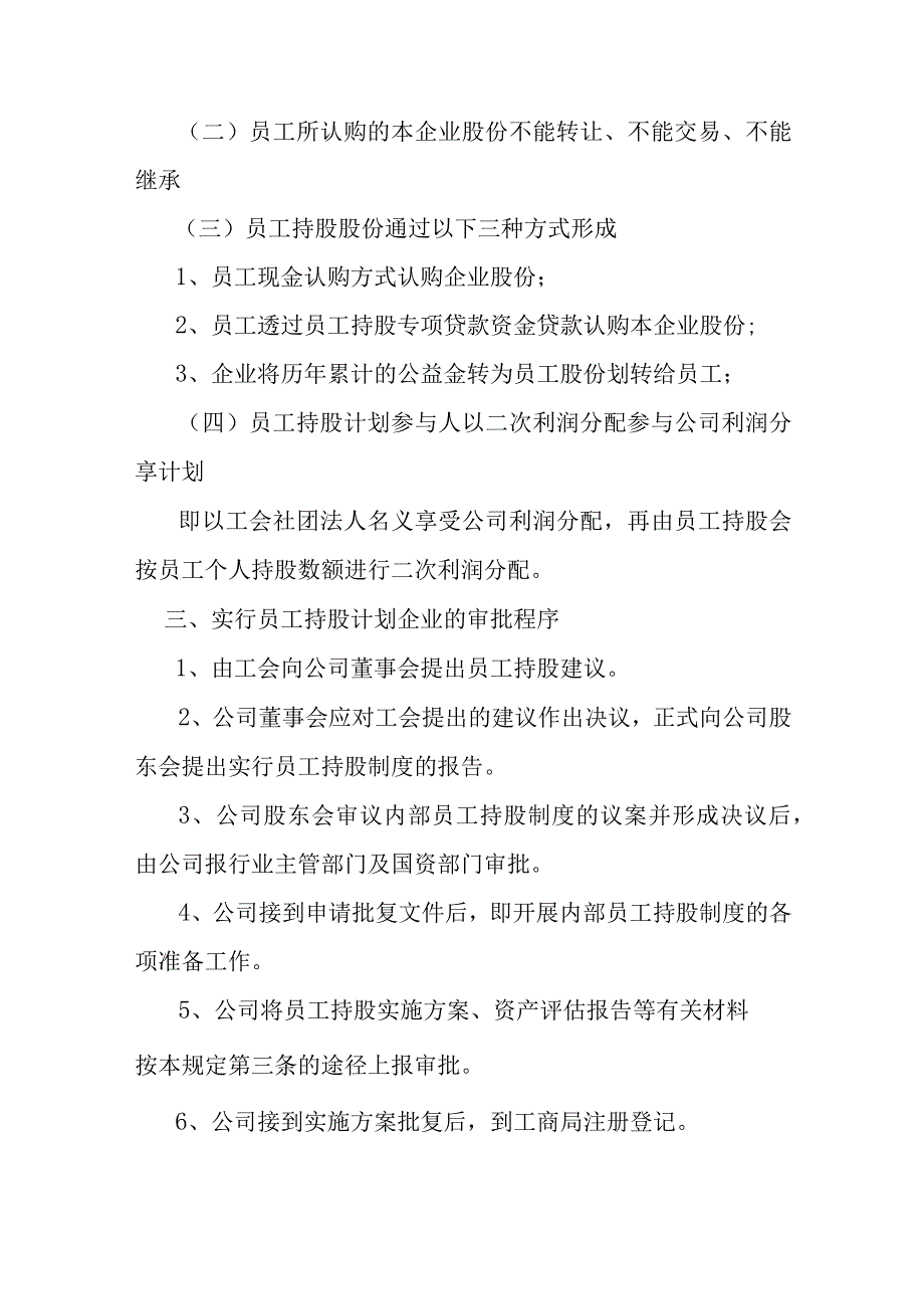 山东某公司员工持股计划实施手册.docx_第2页