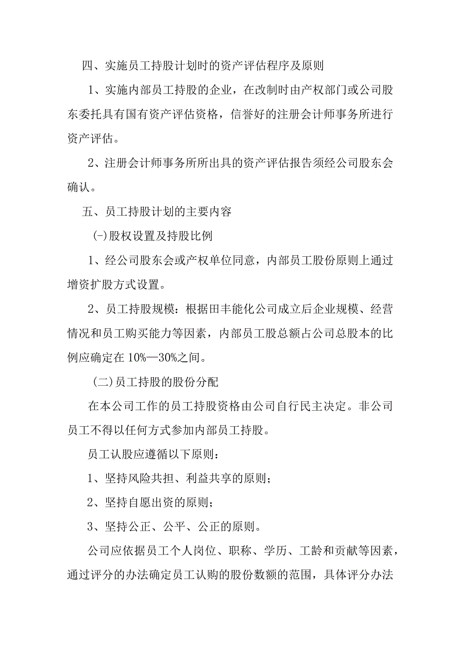 山东某公司员工持股计划实施手册.docx_第3页