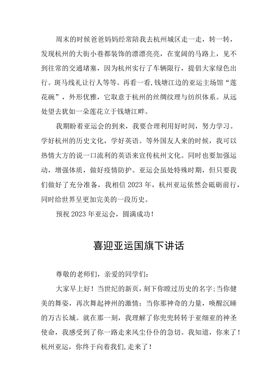 一起迎亚运国旗下讲话(七篇).docx_第2页