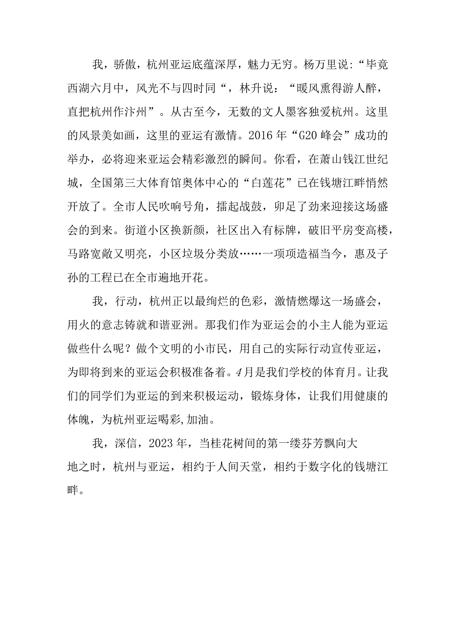 一起迎亚运国旗下讲话(七篇).docx_第3页