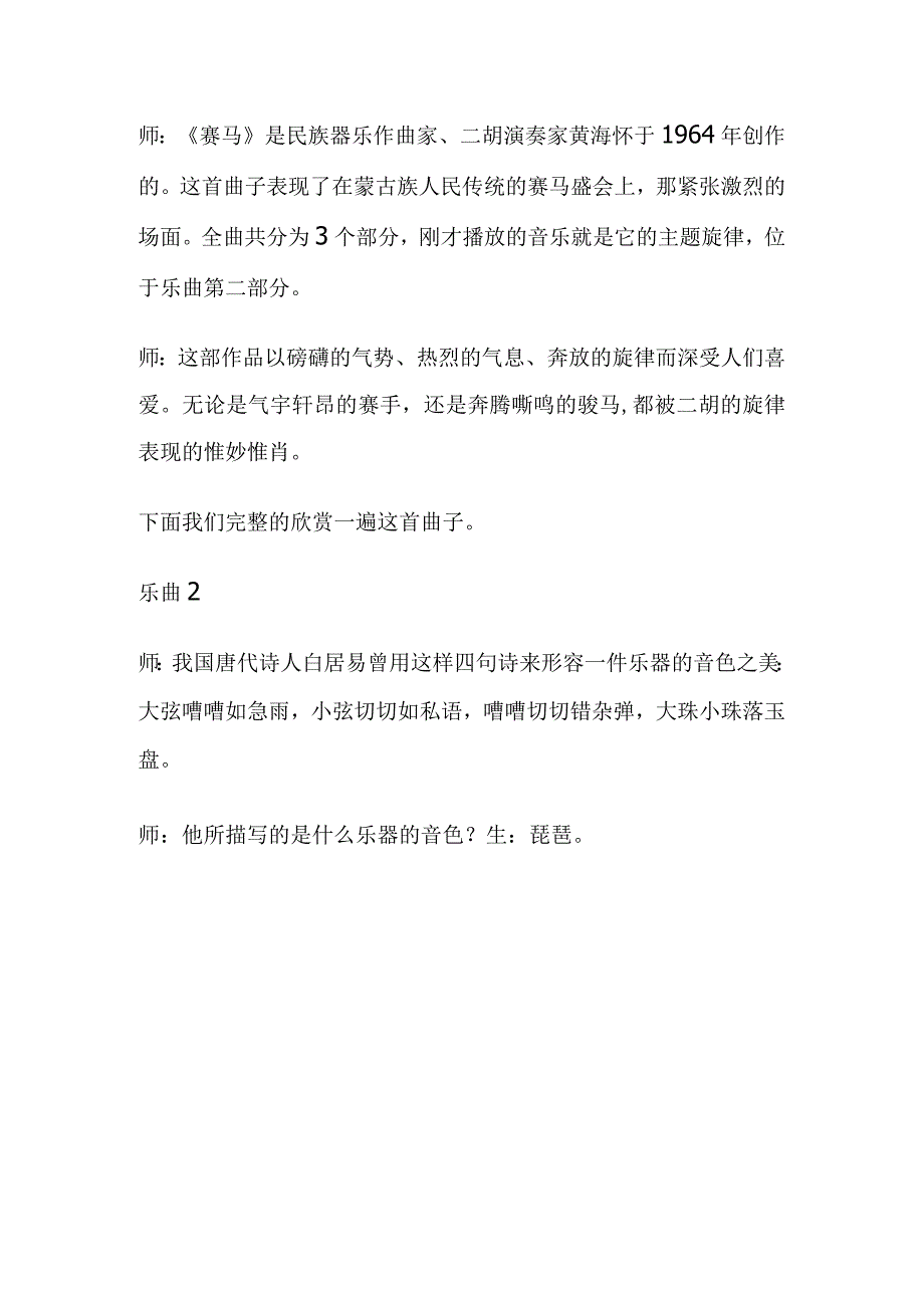 人教版七年级下册音乐第三单元 八音之乐教学设计.docx_第3页