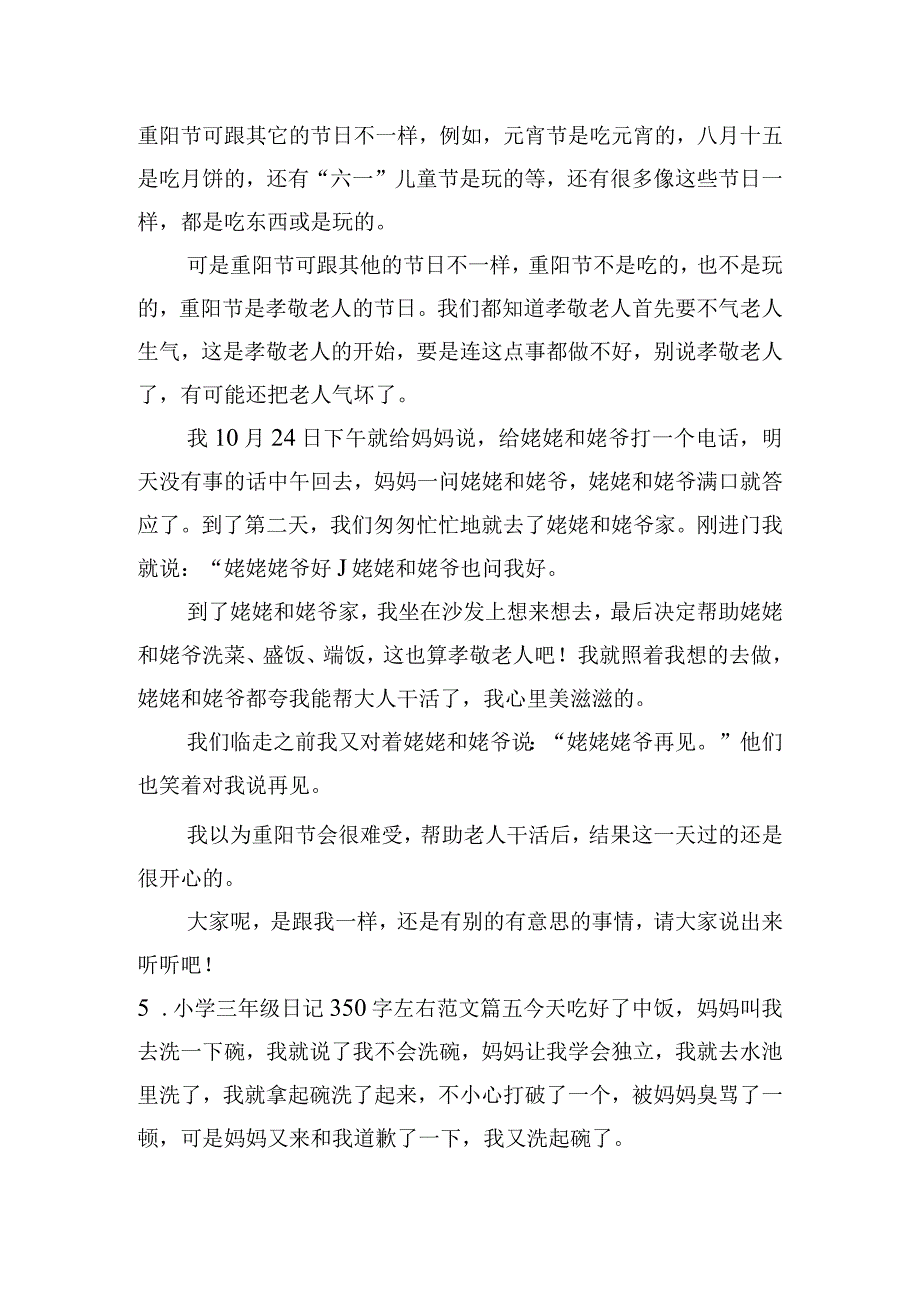 小学三年级日记350字左右范文7篇.docx_第3页