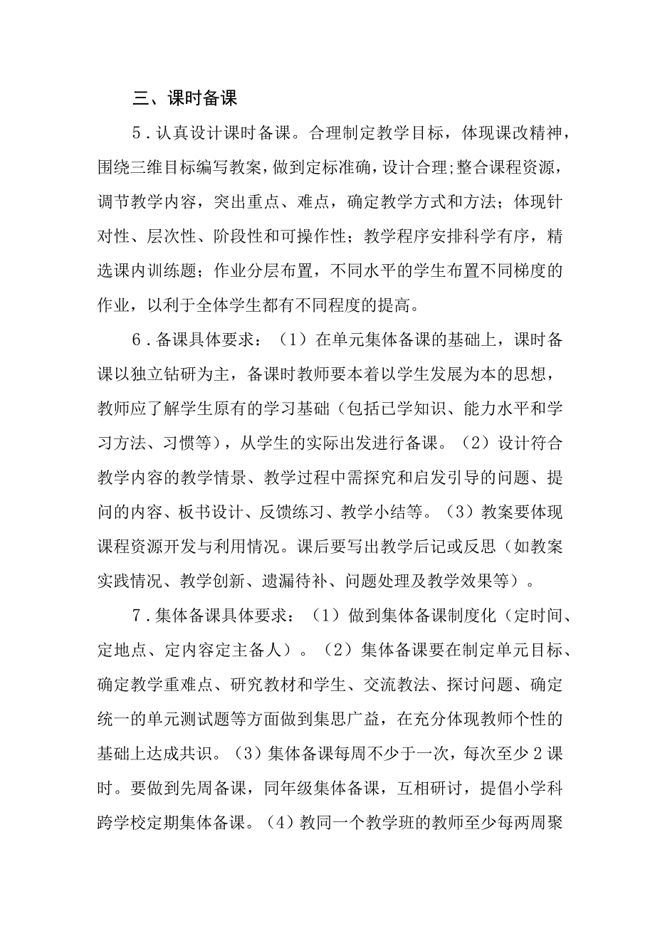 小学学校教学管理规程.docx_第2页