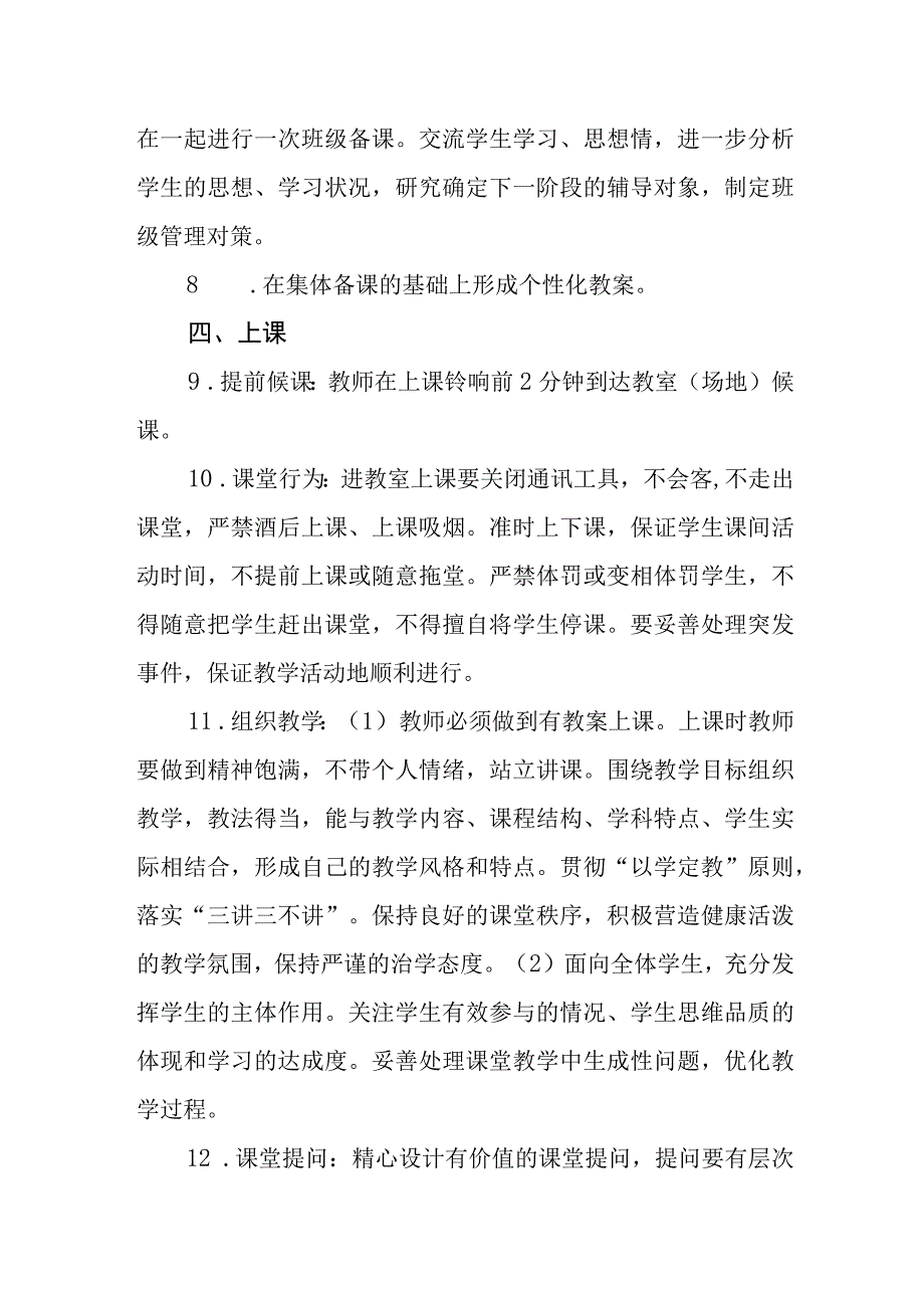 小学学校教学管理规程.docx_第3页