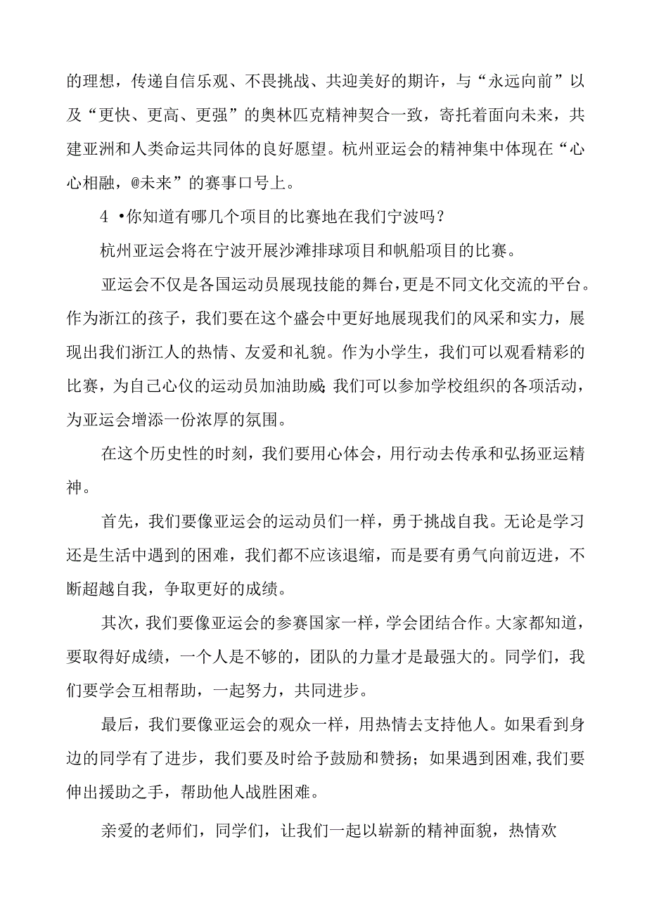 三篇迎杭州亚运国旗下讲话例文.docx_第2页