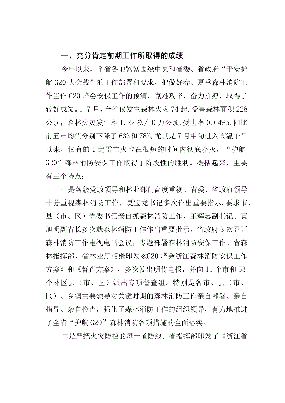 在森林消防安保工作推进会上的讲话.docx_第2页