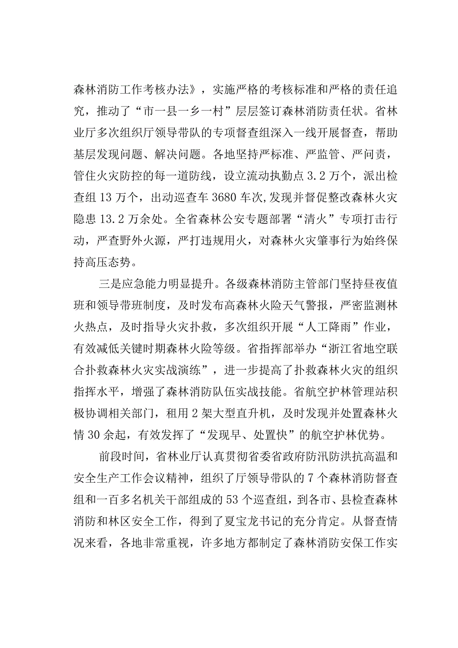 在森林消防安保工作推进会上的讲话.docx_第3页