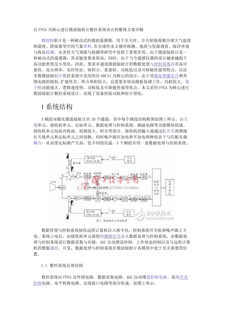 以FPGA为核心进行微波辐射计数控系统设计的整体方案详解.docx_第1页