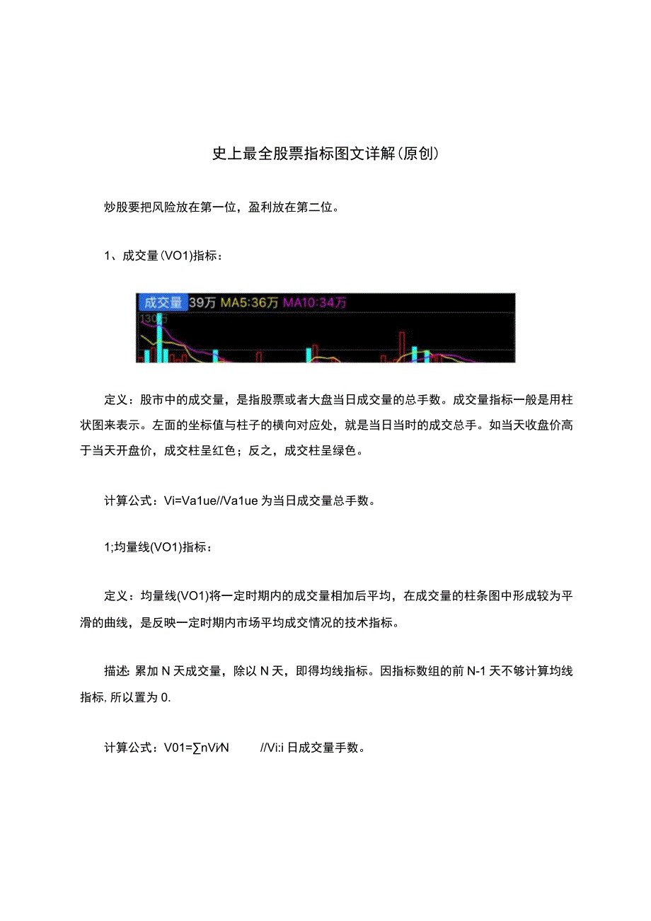 史上最全股票指标图文详解（原创）.docx_第1页