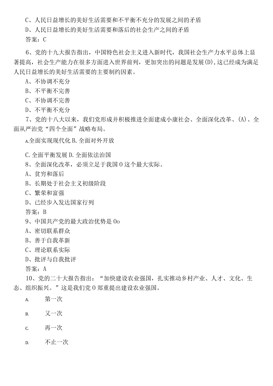 主题教育理论知识能力测试包含答案.docx_第2页