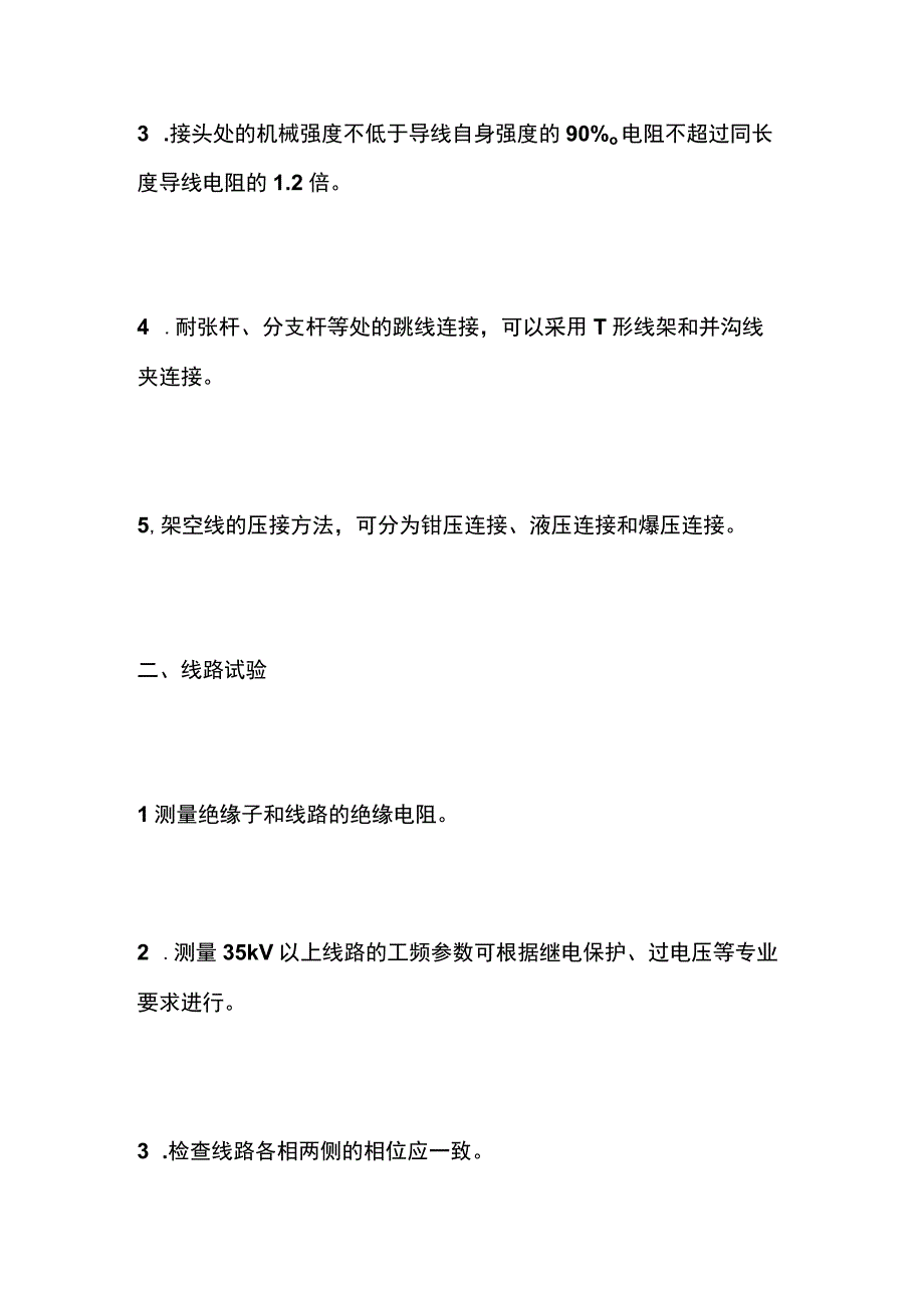 一建必考知识点 机电实务21.docx_第2页