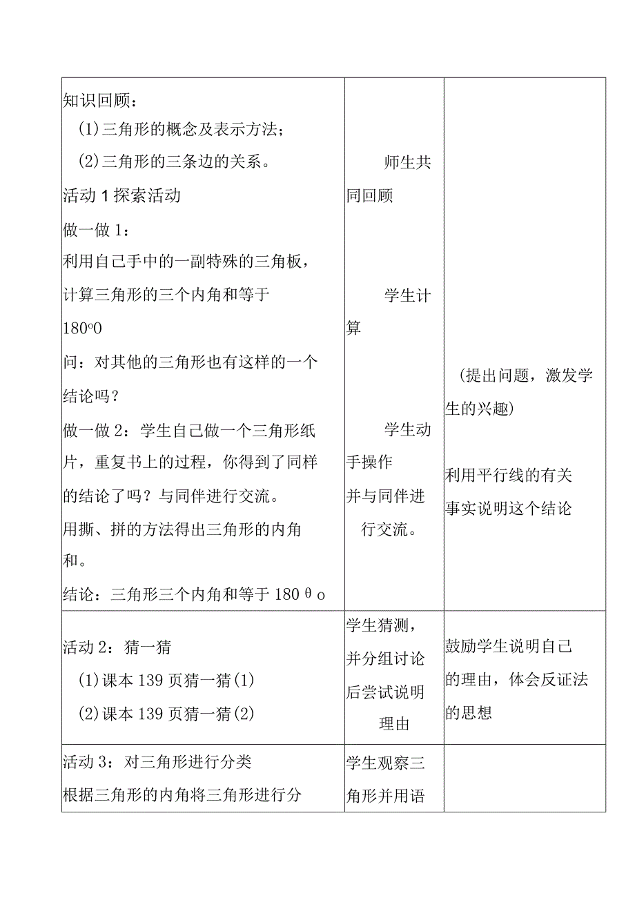 七年级认识三角形教学设计.docx_第2页